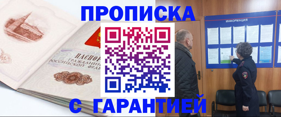 временная регистрация собственник в Цимлянске