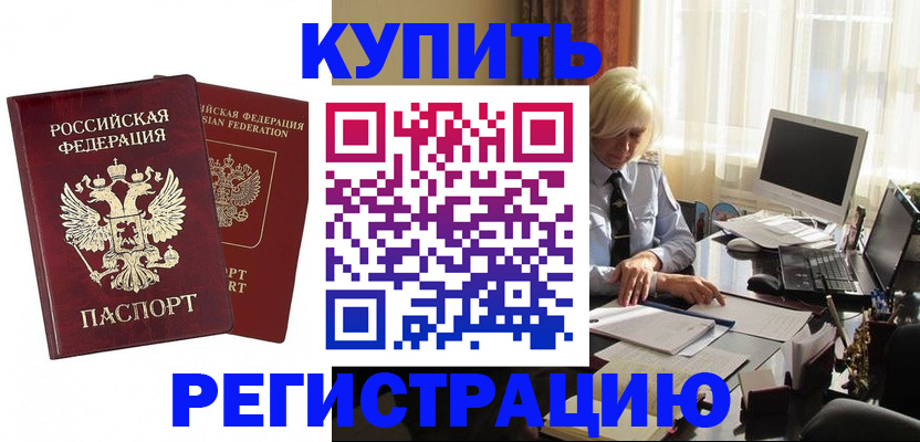 прописка законно в Цимлянске